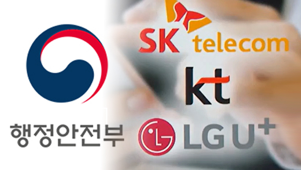 인파 사고 우려 때 이통사 기지국 접속정보 제공 의무화