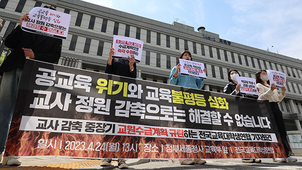 교사 감축에도 교대 입학정원 유지한다‥내후년부터 조정 예정