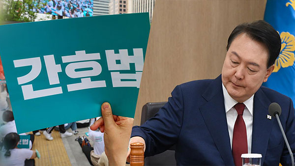 간호협회 "간호사 98% 간호법에 대통령 거부권 행사하면 단체행동"