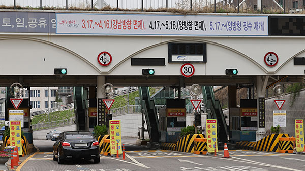서울시, 남산 1·3호 터널 양방향 혼잡통행료 17일부터 다시 징수