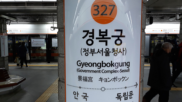 승강장서 여성 추행 50대 취객‥퇴근하던 경찰이 제압