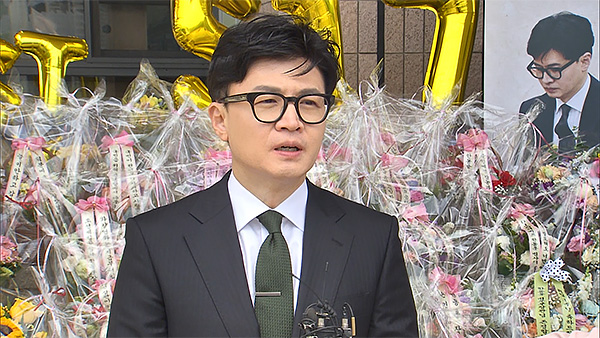 취임 1주년 한동훈 "비판 감사하다‥참여연대는 국민 현혹"