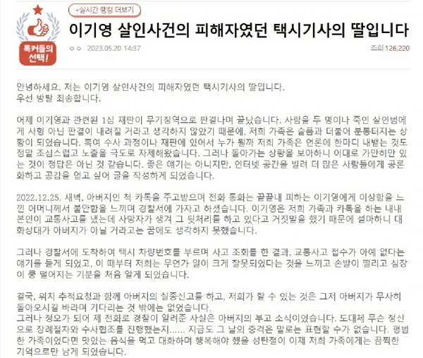 '이기영 사건 피해자' 택시기사 딸 "무기징역 납득 못해 탄원서 제출"
