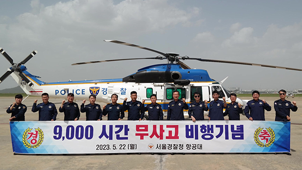 서울경찰청 항공대, 20년간 9천 시간 무사고 비행 기록 달성