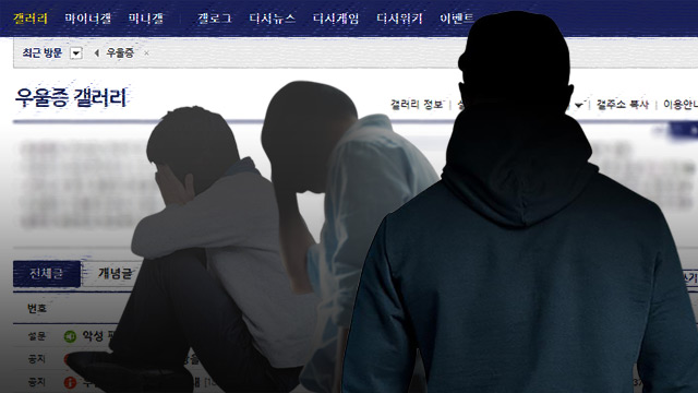 [단독] 우울증갤러리 '신림팸' 남성 1명 영장 신청