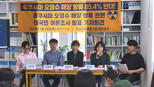 환경단체 "국민 85% 후쿠시마 오염수 해양 방류 반대"