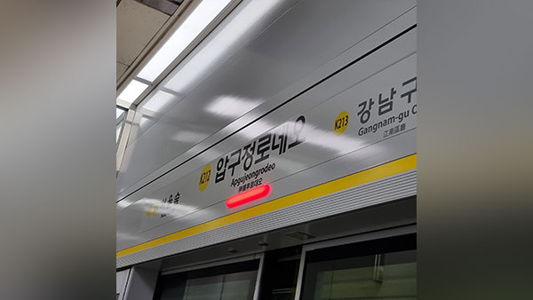 수인분당선 왕십리역-선릉역 구간 일부 침수‥2시간 만에 운행 재개