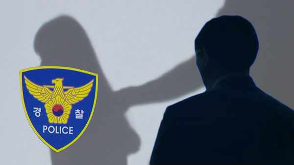 검찰, 사건 해결 대가로 성관계 요구한 경찰관 기소