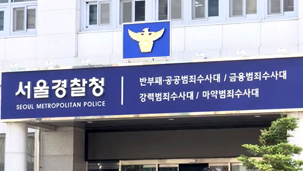 경찰, 김건희 여사 '주가조작 의혹' 민주당 고발인 조사