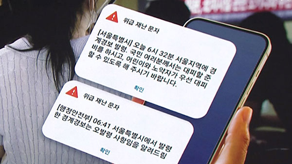 '왜, 어떻게 대피' 서울시의회, 재난문자 관련 조례 개정안 발의