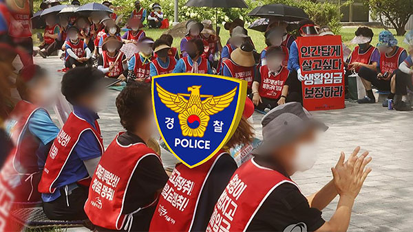 [단독] 서울경찰청, '집시법 위반' 연세대 청소노동자 '불송치'로 결론