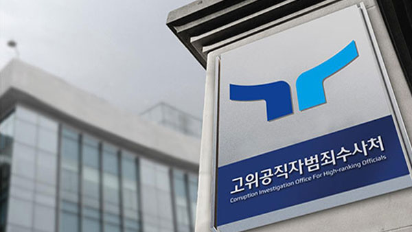 "한상혁 면직은 내로남불" 시민단체 윤 대통령 공수처에 고발