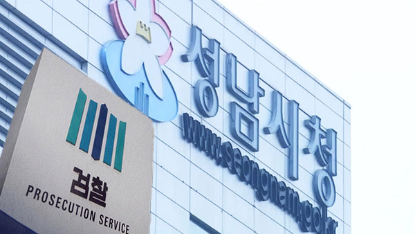 검찰, '정자동 호텔 개발 특혜 의혹' 성남시청 압수수색 