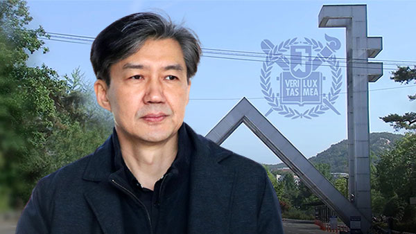 서울대 징계위, '조국 교수 파면' 의결‥조국 측 "성급하고 과도한 조치"