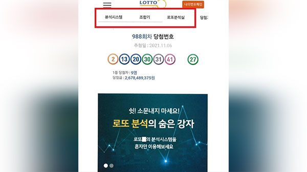"당첨 안 되면 전액 환불" 로또 분석 사이트로 1억원 가로챈 일당 기소