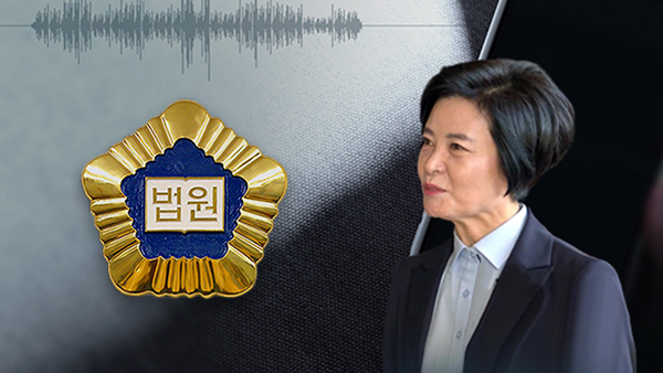 법원 '이정근 녹음파일' 방송금지·삭제 가처분 기각