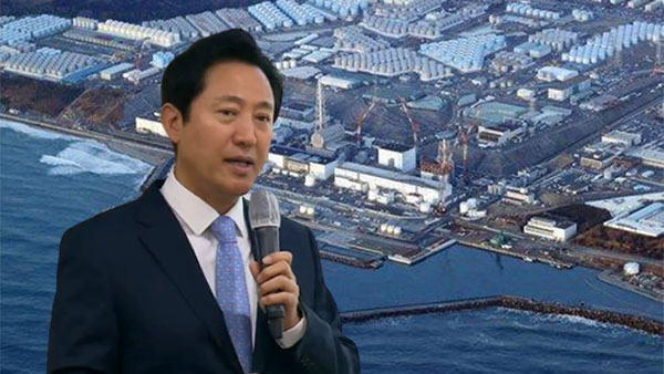 오세훈, 후쿠시마 오염수 방류 반대‥"정부도 뜻 같아"