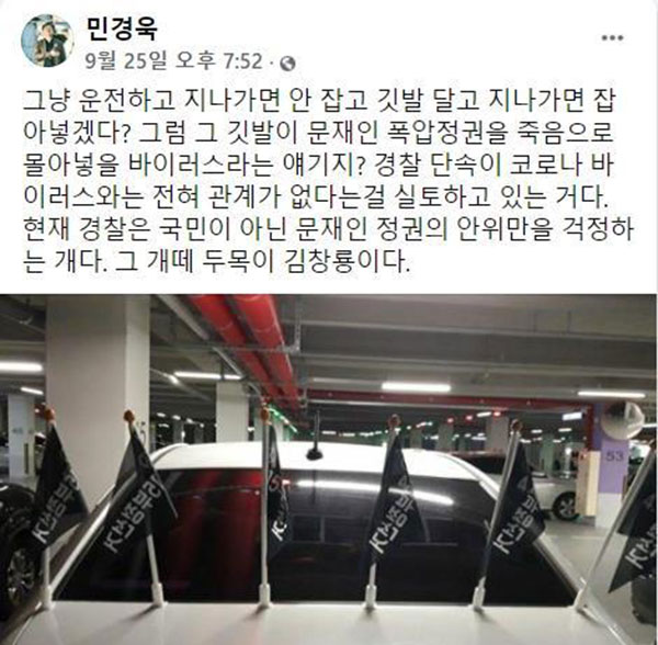 '경찰청장은 개떼 두목' SNS 글‥모욕 혐의 민경욱 무죄