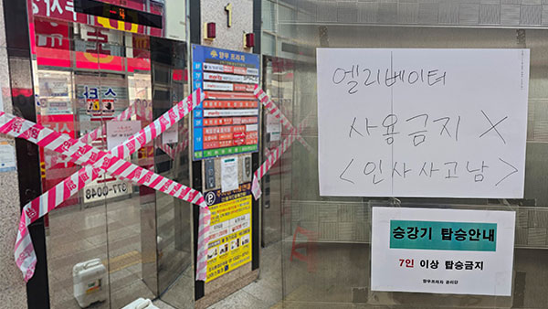 오산 상가건물서 엘리베이터 점검하던 30대 노동자 추락사