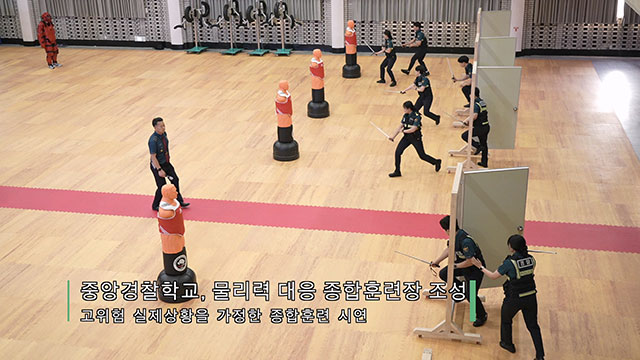 경찰, '물리력 대응 종합 훈련'으로 신임 경찰 훈련 강화