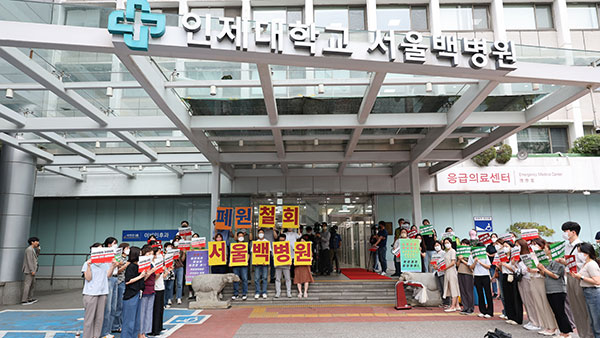 '경영난' 서울백병원 결국 폐원‥노조 "받아들일 수 없어