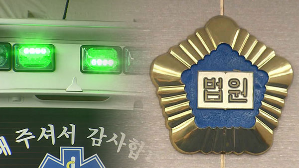 환자 이송 중 신호위반 사고 낸 구급차 기사 유죄