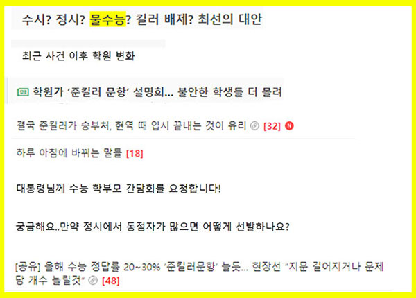 "어머님, 킬러 안 나오는 이때가 기회예요"‥대치동은 '준킬러' 마케팅 성황 