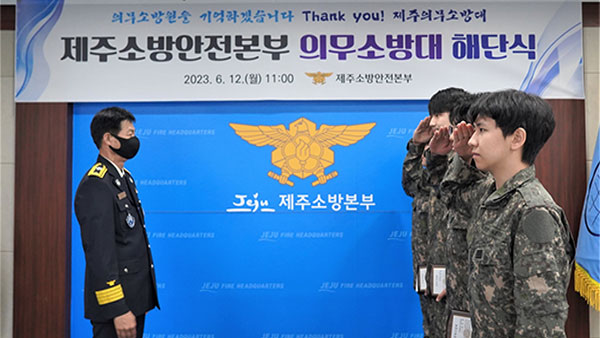 의무소방대 마지막 기수 전역‥21년 만에 운영 종료