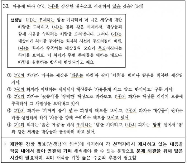 이것은 과연 킬러인가 아닌가‥교육부 모호한 발표에 혼란만 가중