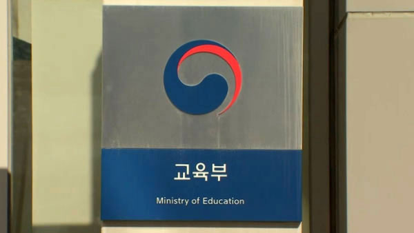 국립대 사무국장 공무원 임용 폐지‥"기존 교류·파견 전원복귀"