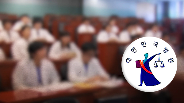 헝가리 의대 인기에 "국내 졸업생 불이익" 소송‥법원 각하