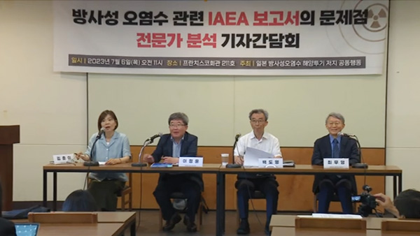 국내 방사능 전문가 "IAEA 보고서, 객관적 검증 부족하다"