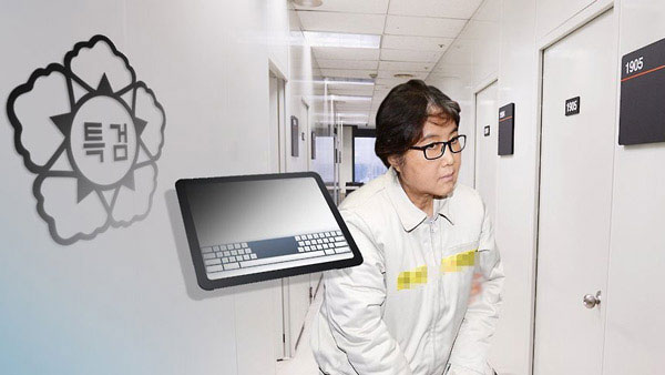 법원 "'조카 장시호 보관 태블릿PC' 최서원에게 돌려줘야"