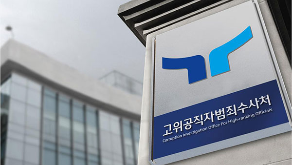 [단독] 공수처, 뇌물 의혹 경무관 자택 추가 압수수색