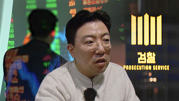 라덕연 일당 아파트·벤츠 차량 등 재산 추가 동결