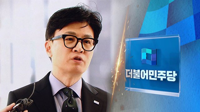 경찰, 민주당의 한동훈 장관 '명예훼손' 고소 건 종결