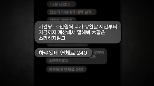 [PD수첩] 불법 사채에 갇힌 청춘들, 사채시장의 실체