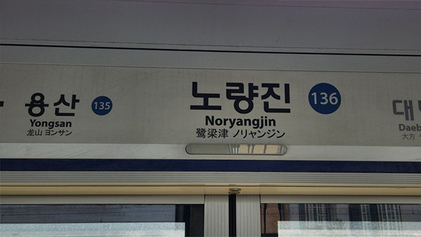 열차 진동에 지하철 1호선 20분간 멈춰서