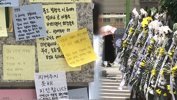 교사들 주말 도심 집회 열고 극단 선택 동료 추모 