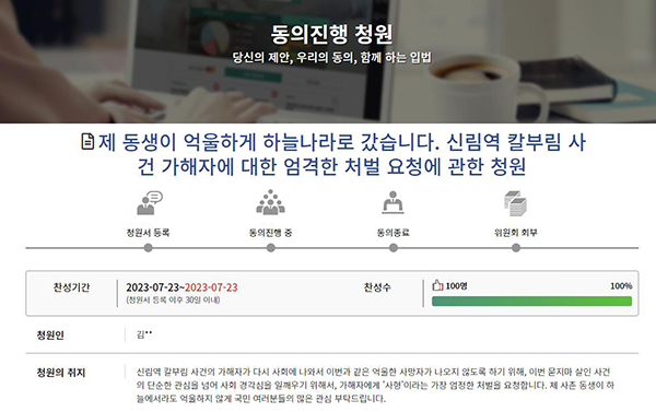 신림 흉기난동범 피해자 유족 "사형 선고해달라"