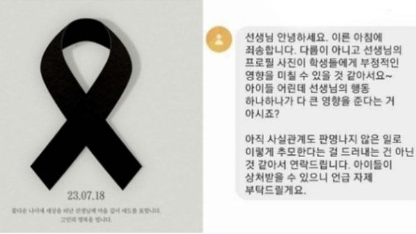 "교사 자격 없다""강남·서초 발령 받으면 심장이 쿵‥" 교사 인권조례는 없나요?
