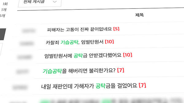 [PD수첩] 피해자 두 번 죽이는 메이저 바카라사이트 유니88벳 현실