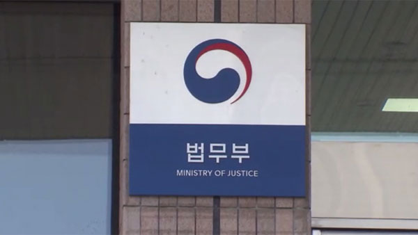 법무부, 국제법무국 신설‥국제투자분쟁 대응 강화