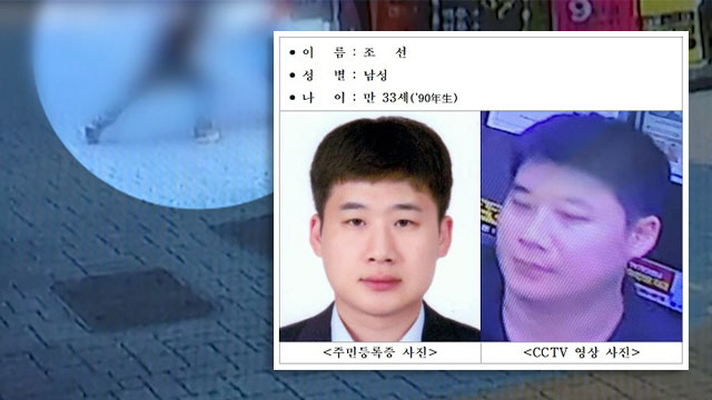 '신림역 묻지마 흉기난동' 가해자 신상정보 바카라사이트 가입 남성 조선