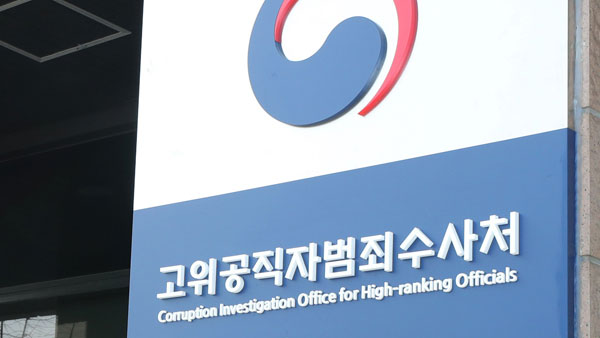 [단독] 공수처, 수사 착수 5개월 만에 뇌물 의혹 바카라 용어 소환 통보
