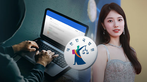 대법 "여성 연예인 향한 '국민호텔녀' 댓글은 모욕"