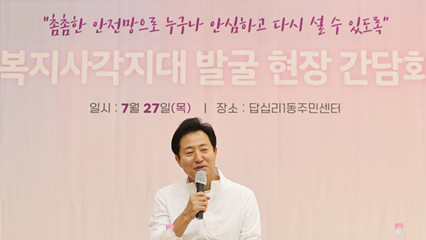 오세훈 "위기 가구 메이저 바카라사이트 지역 사정 잘 아는 통장 발굴이 먼저"
