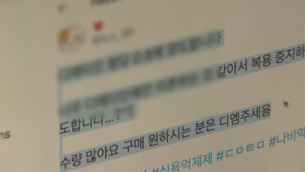 환각 작용 바카라 토토 SNS로 불법 거래한 102명 검거‥대다수 10대