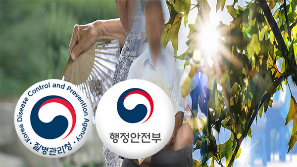 행안부·질병청 "폭염으로 전국 7명 사망‥전년 대비 4명 증가"