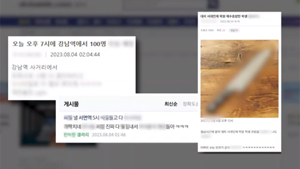 '살인 예고' 게시물 올린 작성자 3명 추가 검거‥미성년자 등 포함 